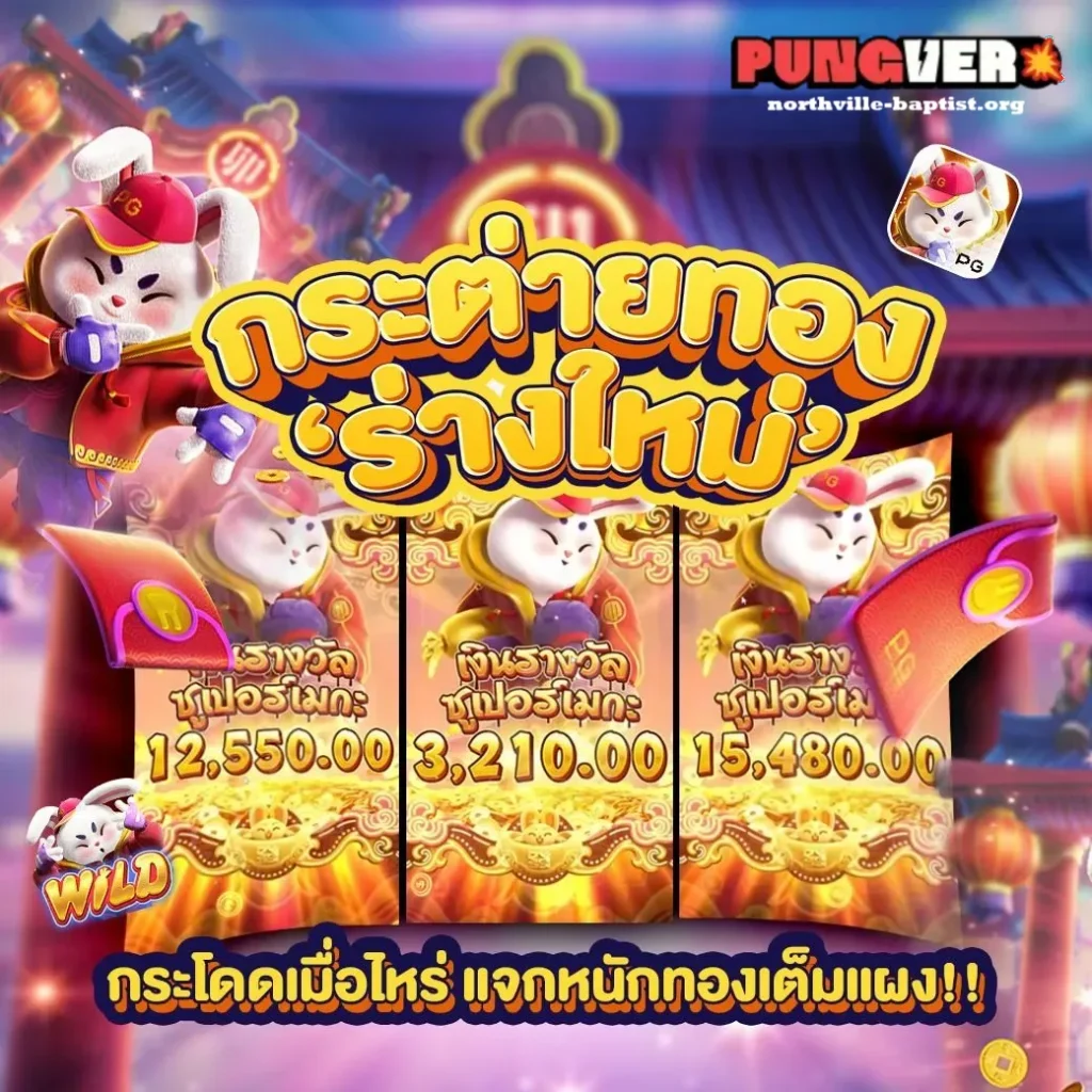 pung ver สล็อต